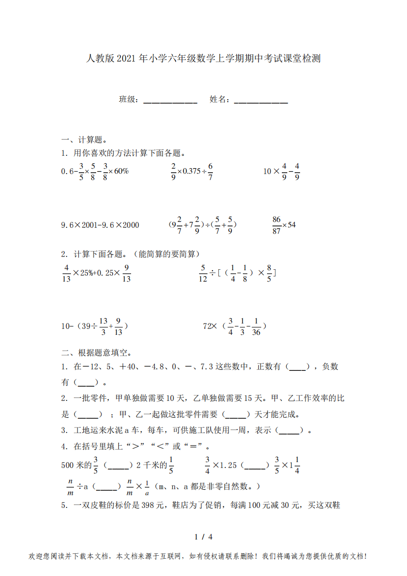 人教版2021年小学六年级数学上学期期中考试课堂检测