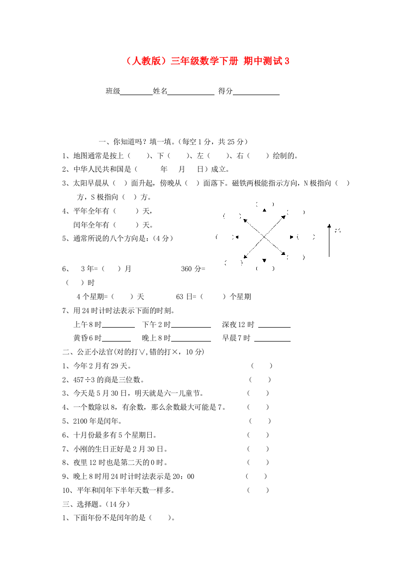 三年级数学下册