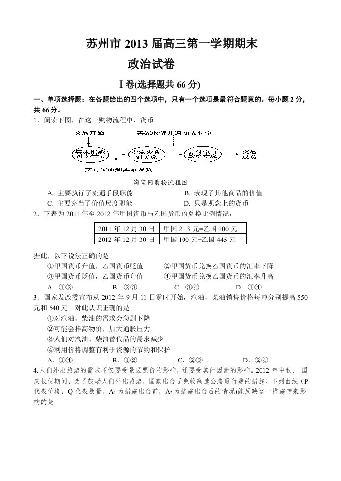 苏州市2013届高三第一学期期末