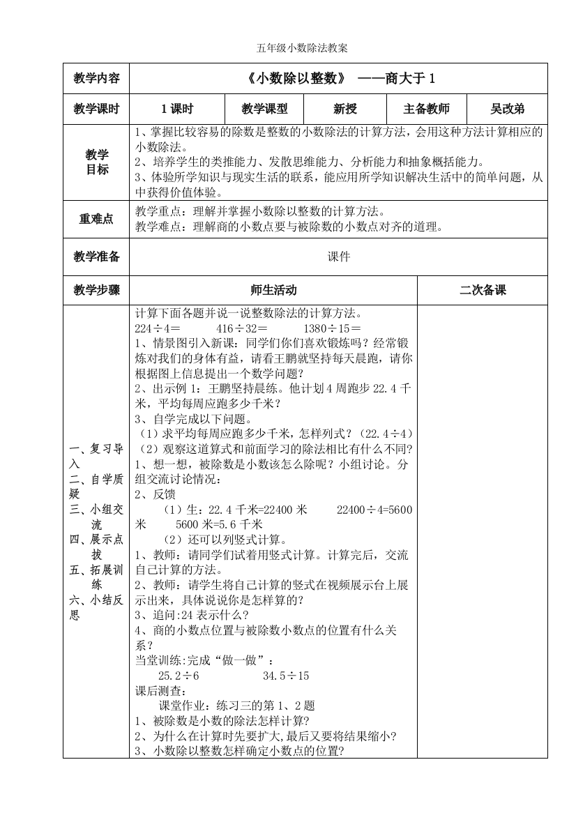 五年级小数除法教案