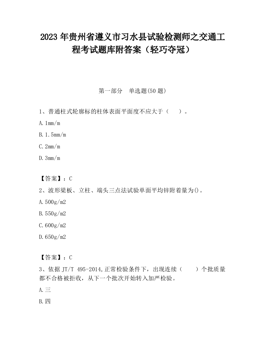 2023年贵州省遵义市习水县试验检测师之交通工程考试题库附答案（轻巧夺冠）