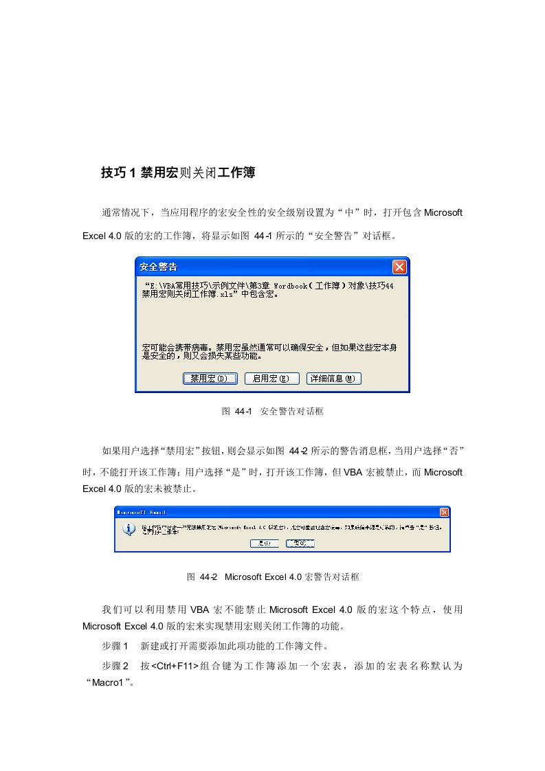 VBA技巧44禁用宏则关闭工作簿