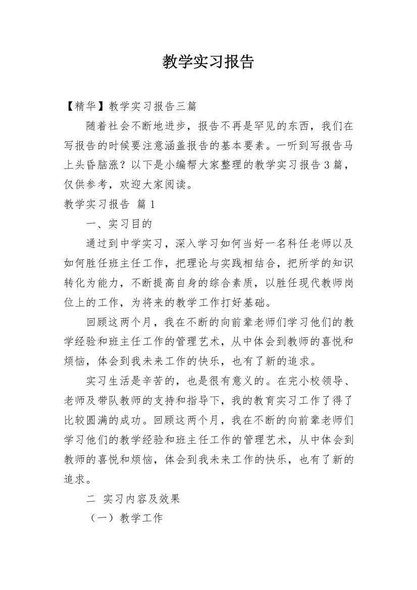 教学实习报告_33