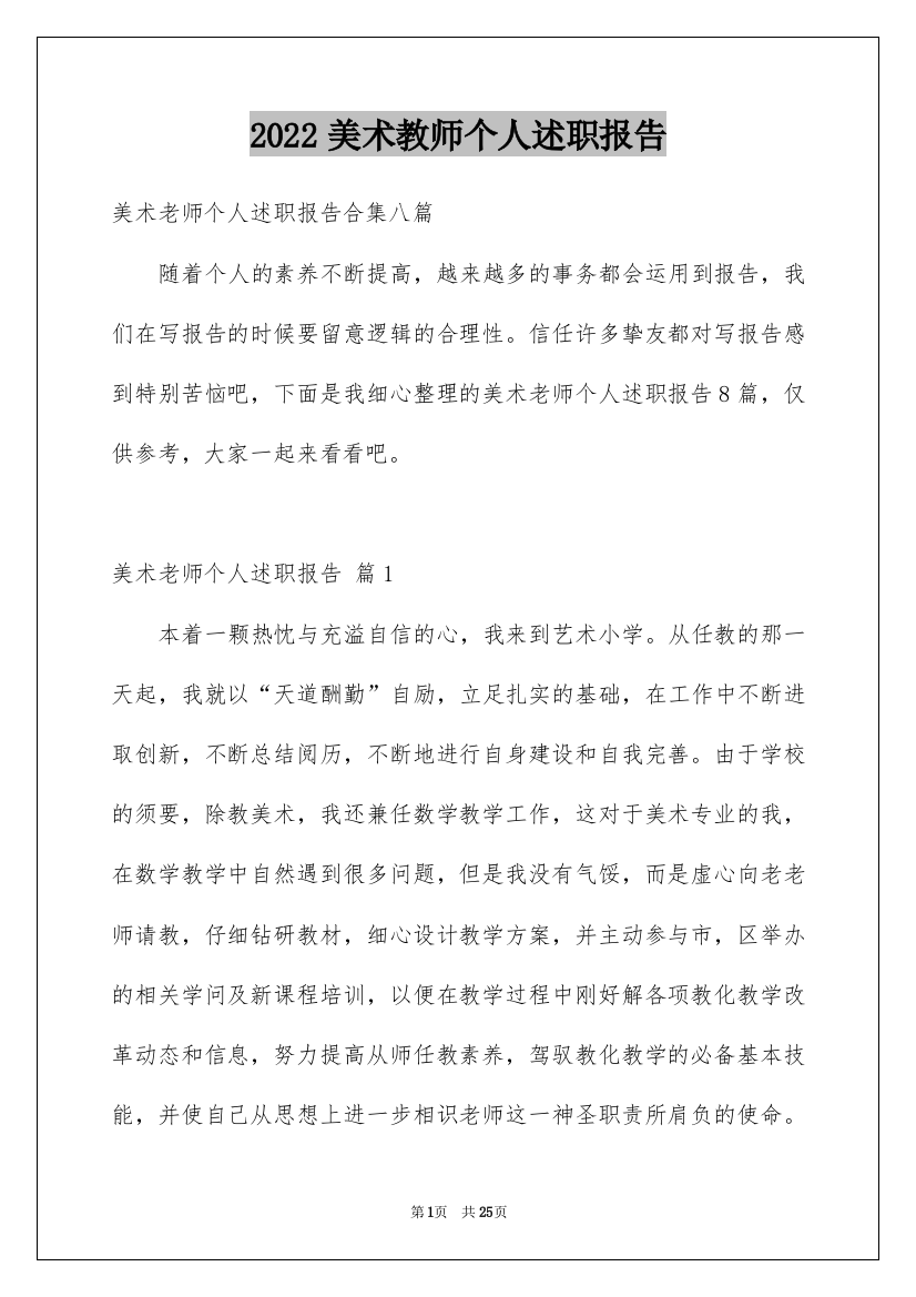 2022美术教师个人述职报告_11