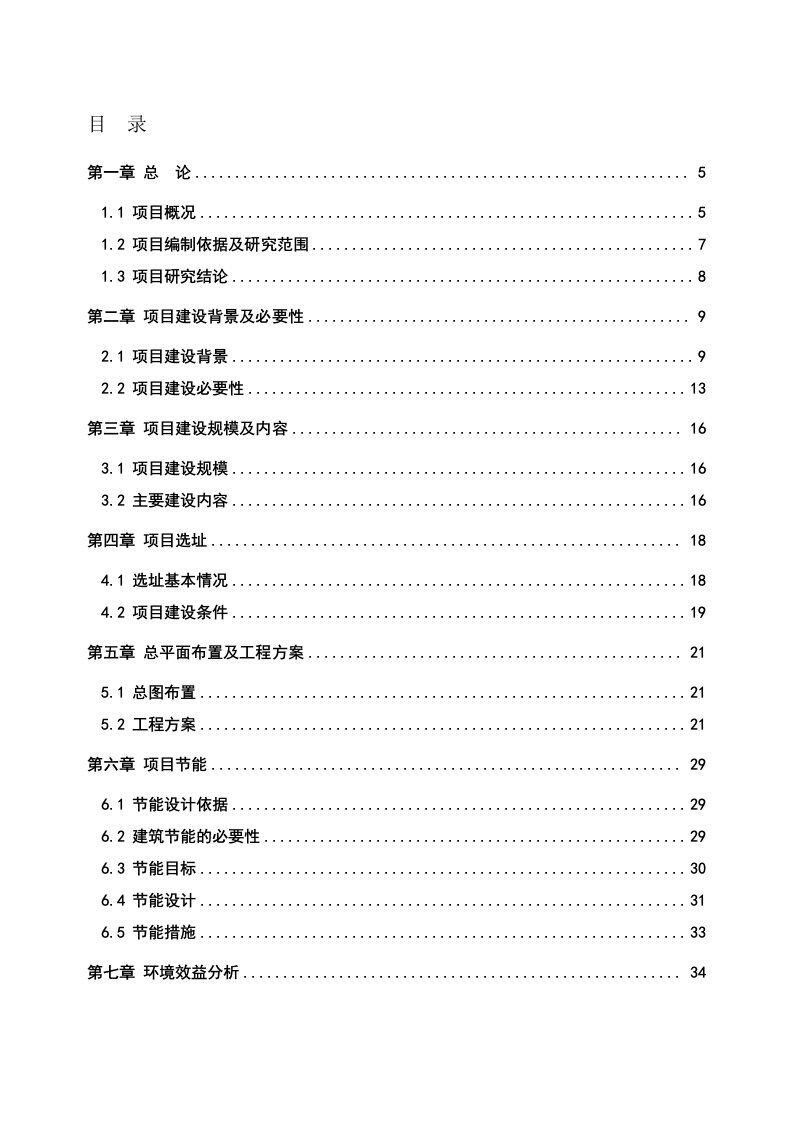 进贤县工人文化宫新建项目可行研究报告