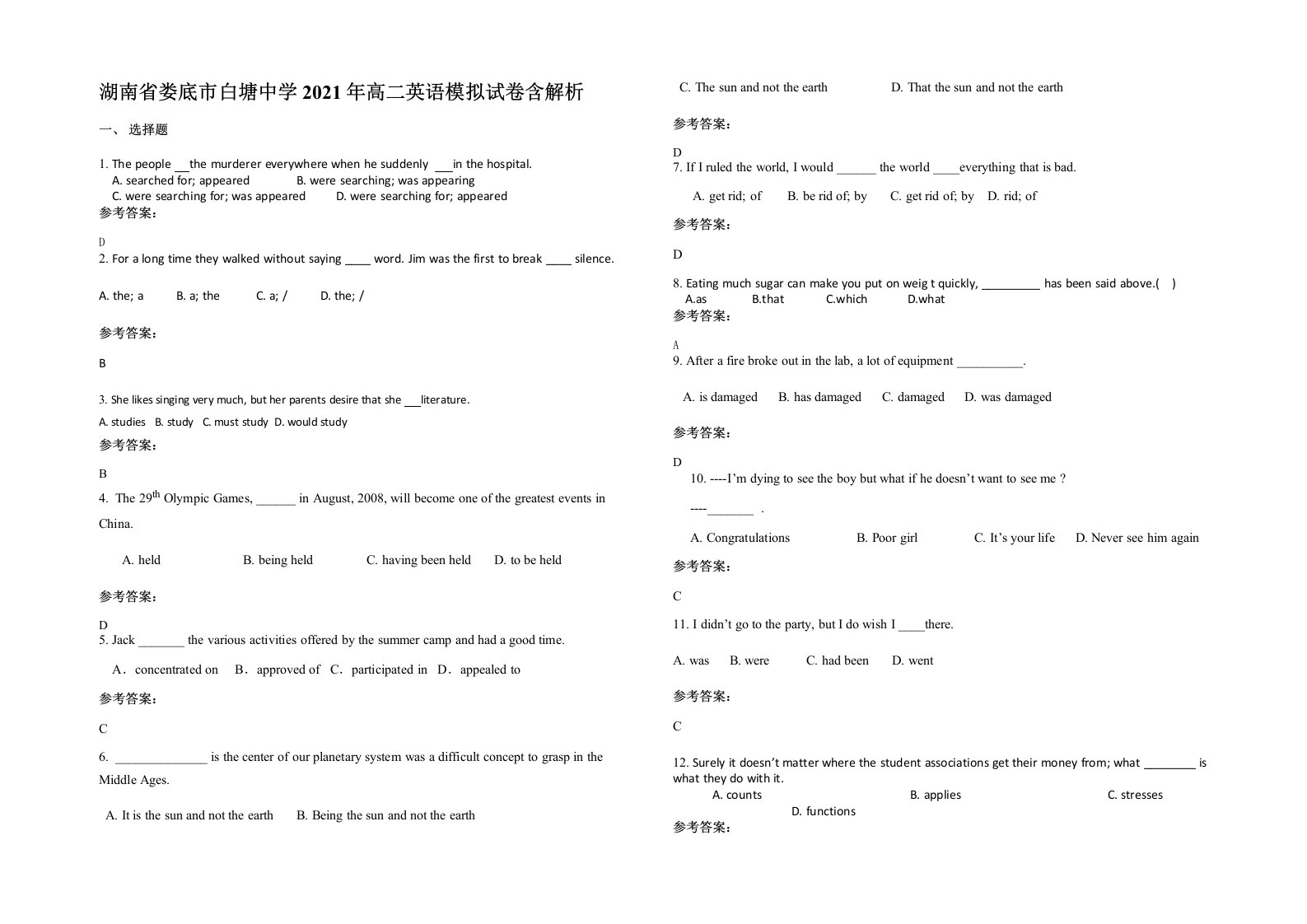 湖南省娄底市白塘中学2021年高二英语模拟试卷含解析