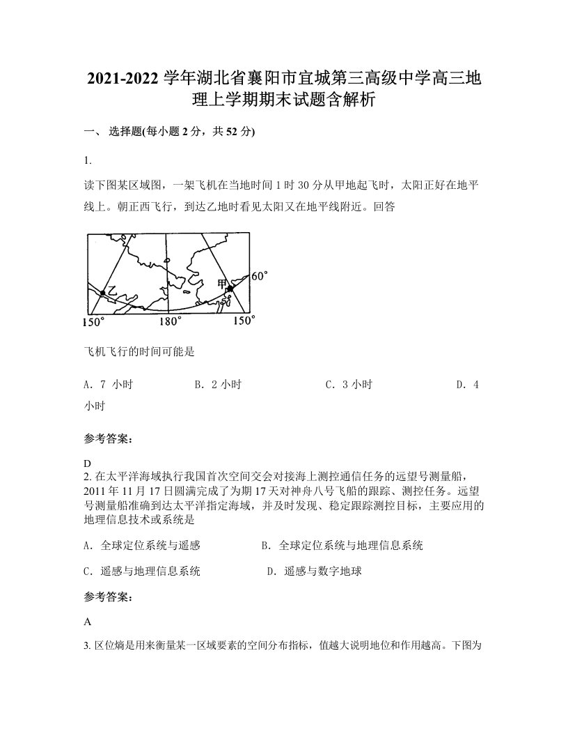 2021-2022学年湖北省襄阳市宜城第三高级中学高三地理上学期期末试题含解析