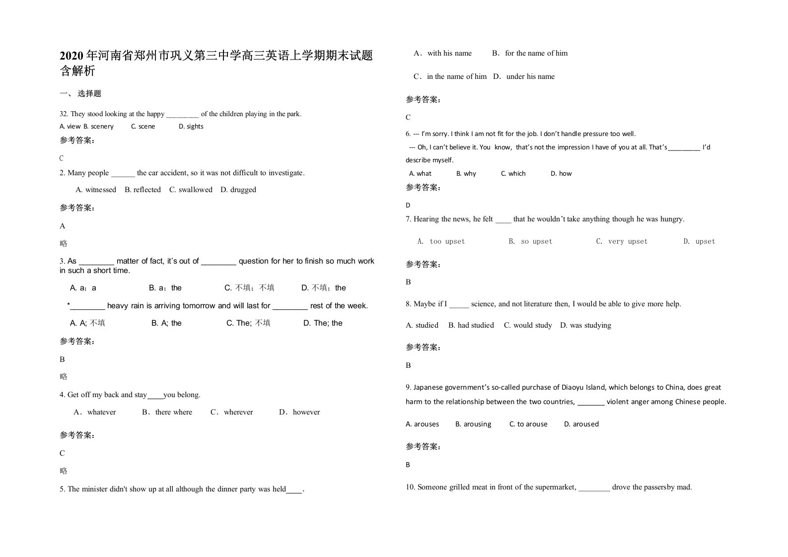 2020年河南省郑州市巩义第三中学高三英语上学期期末试题含解析