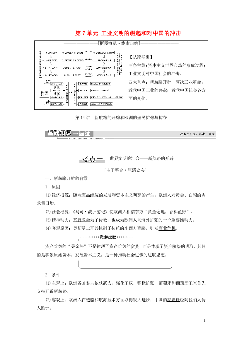 新高考历史一轮总复习