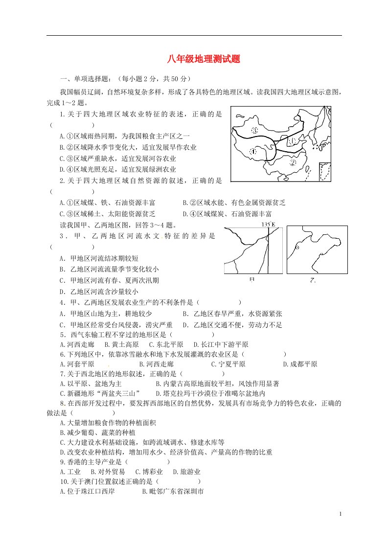 山东省潍坊市寿光世纪学校八级地理（3月）月考试题