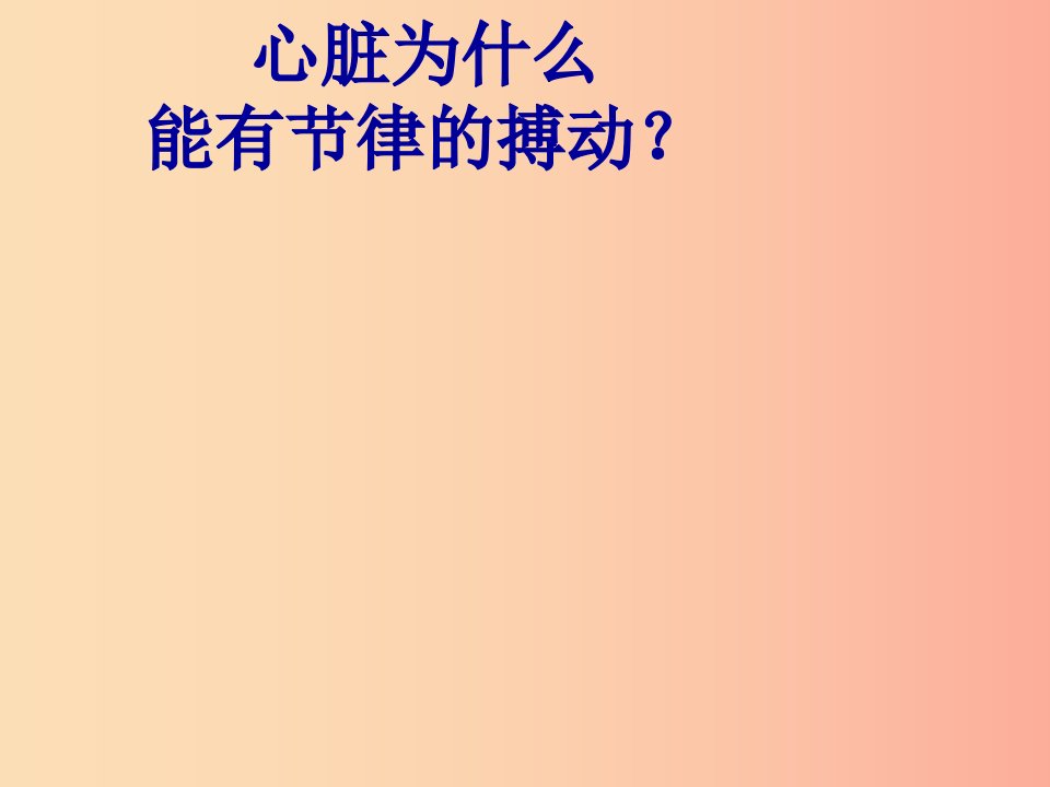 七年级生物上册1.2.1生物学是探索生命的科学课件1新版北师大版