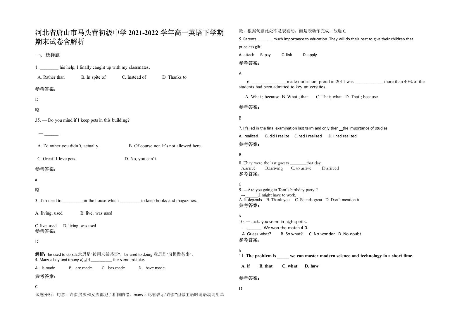 河北省唐山市马头营初级中学2021-2022学年高一英语下学期期末试卷含解析