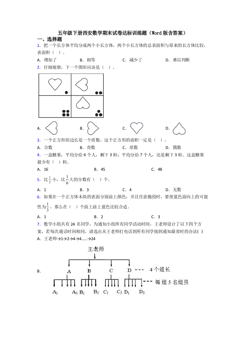 五年级下册西安数学期末试卷达标训练题(Word版含答案)