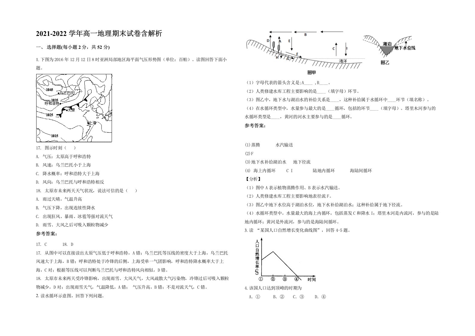 2021-2022学年高一地理期末试卷含解析