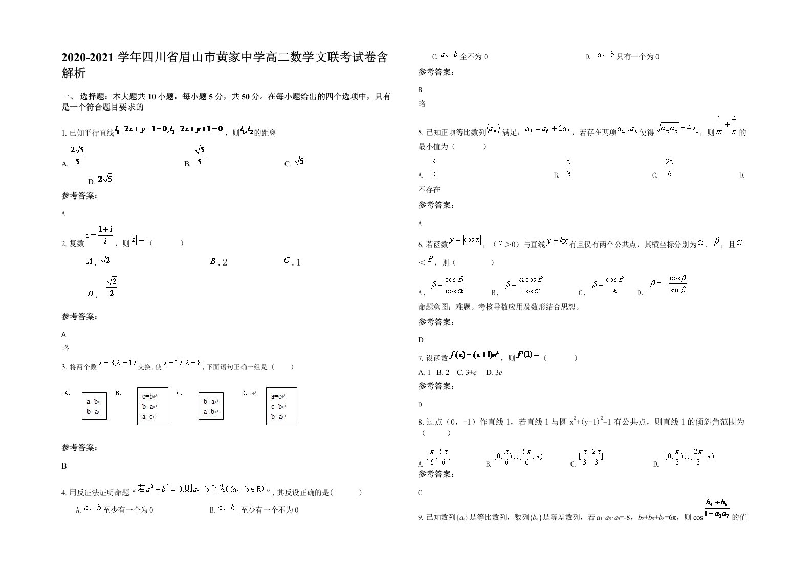 2020-2021学年四川省眉山市黄家中学高二数学文联考试卷含解析