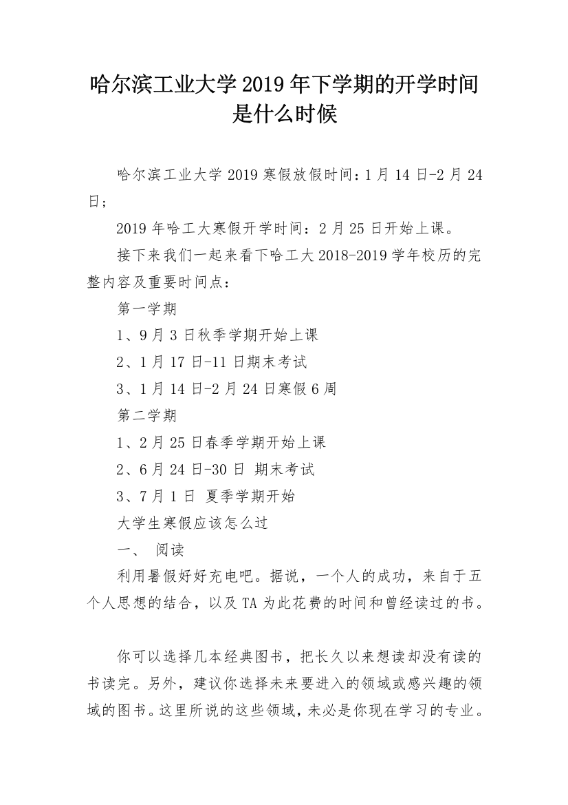 哈尔滨工业大学2019年下学期的开学时间是什么时候