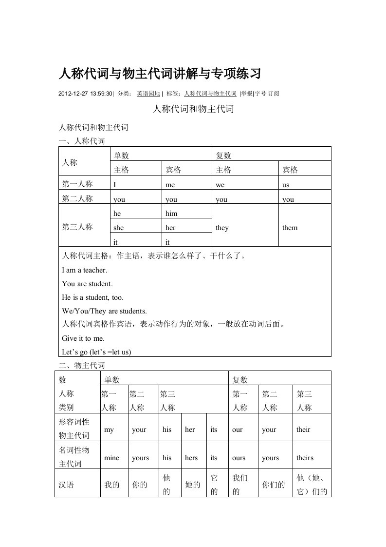 人称代词与物主代词讲解与专项练习