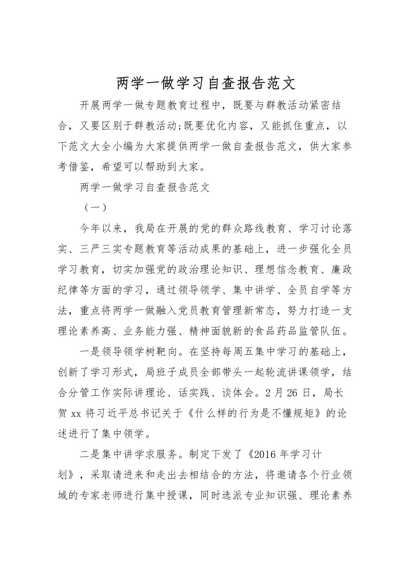 2022两学一做学习自查报告范文