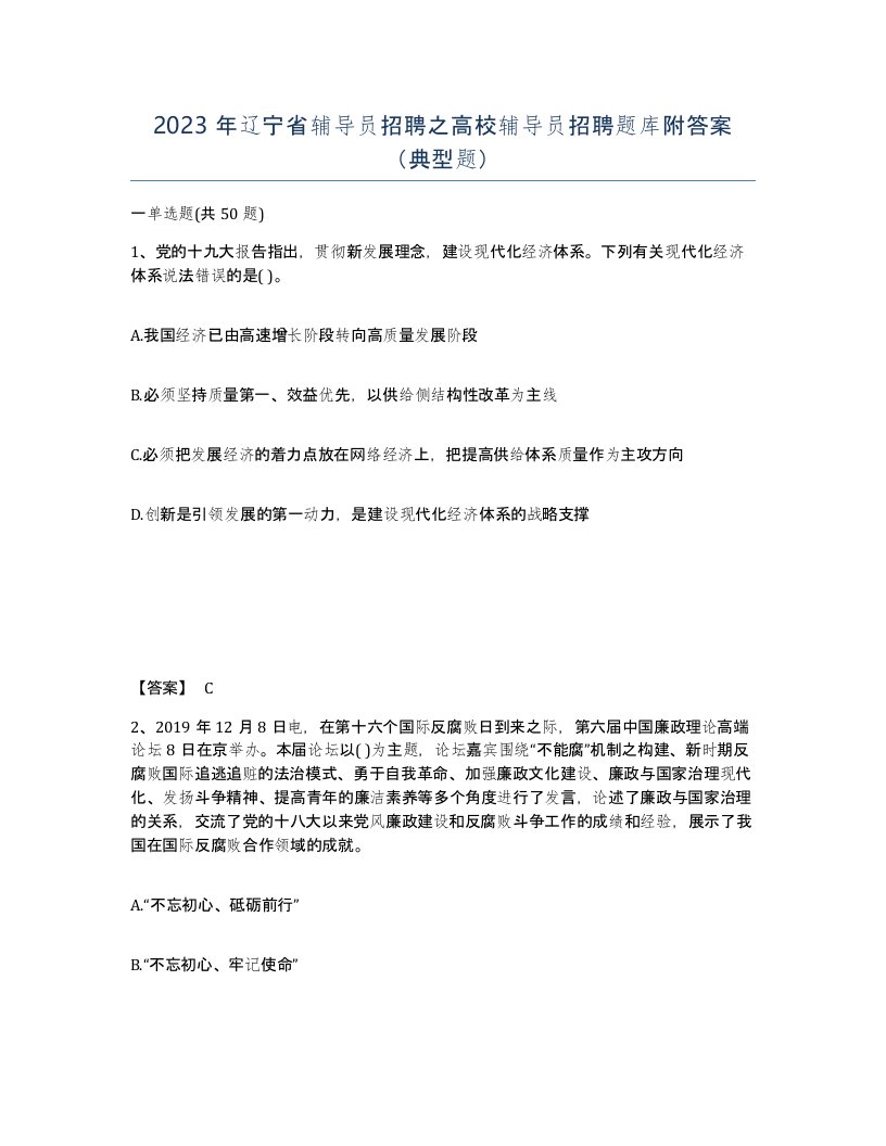 2023年辽宁省辅导员招聘之高校辅导员招聘题库附答案典型题