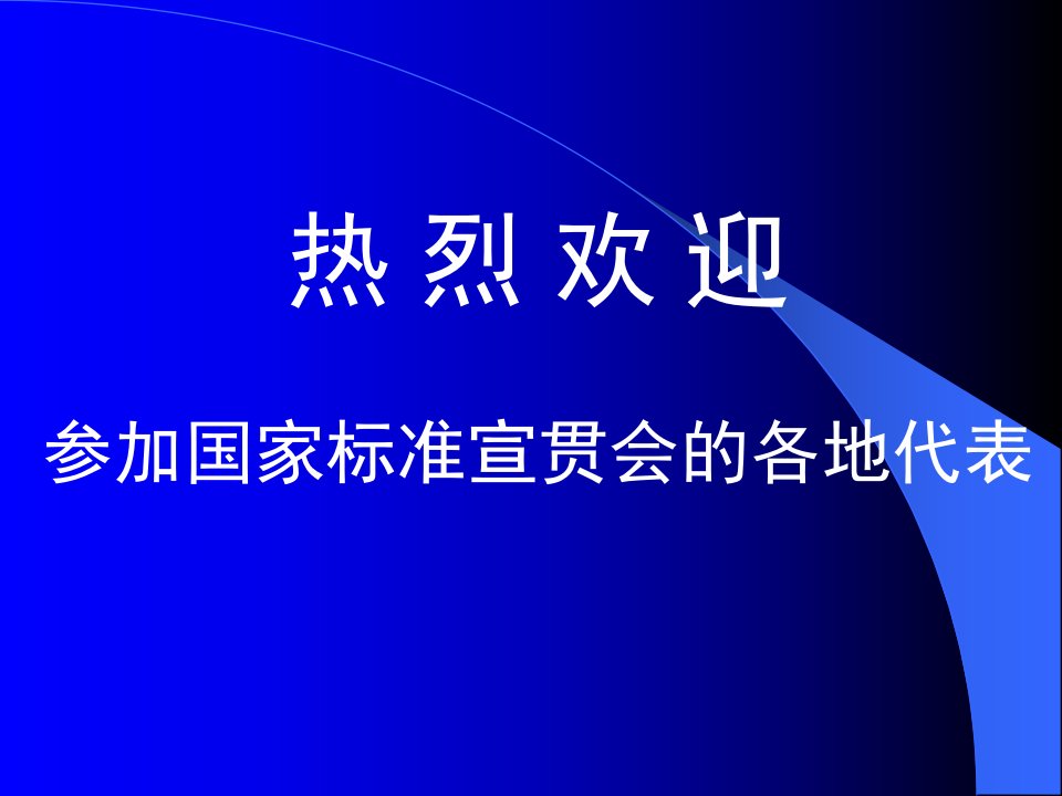 食品标签国家标准统一宣贯教材