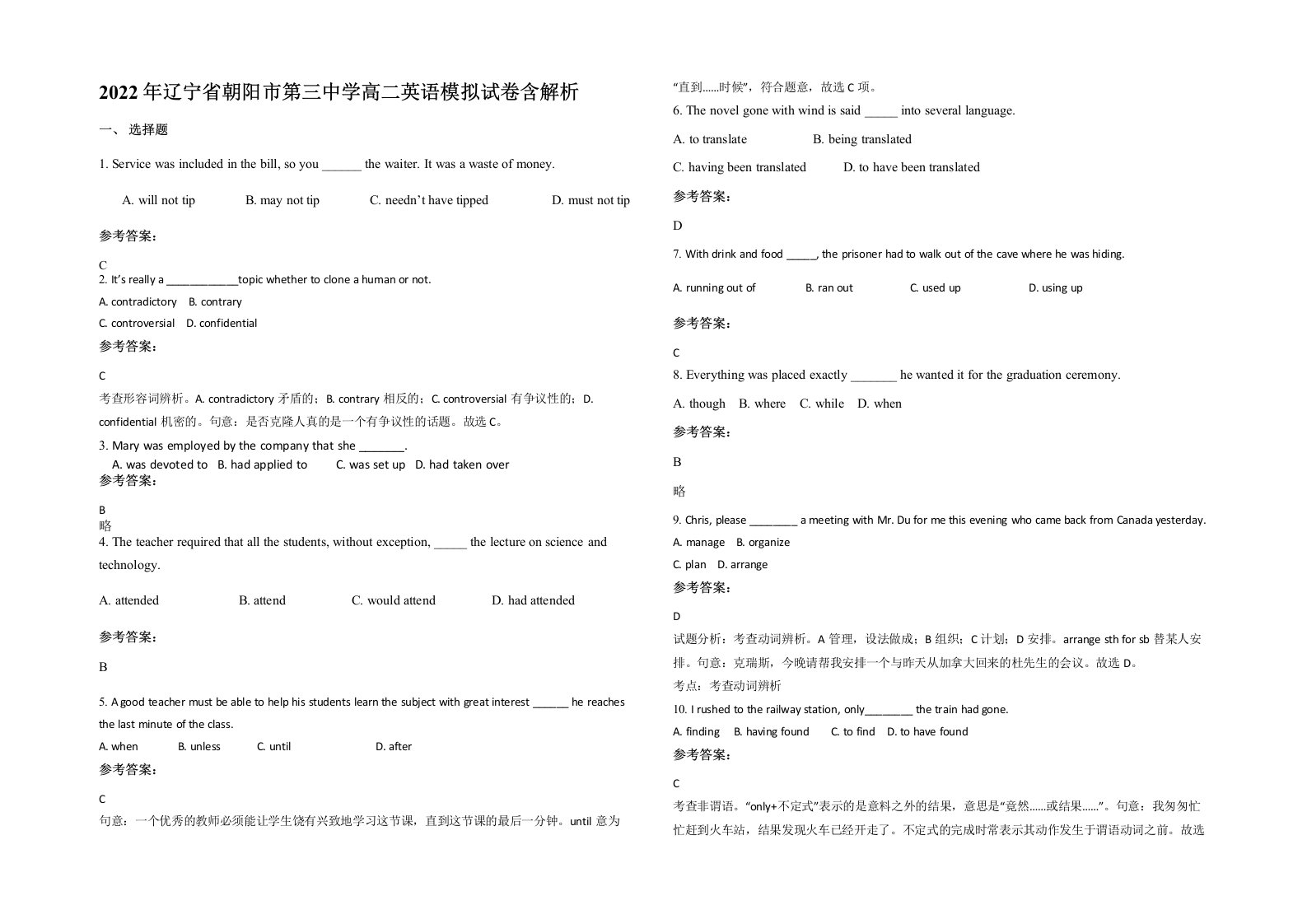 2022年辽宁省朝阳市第三中学高二英语模拟试卷含解析