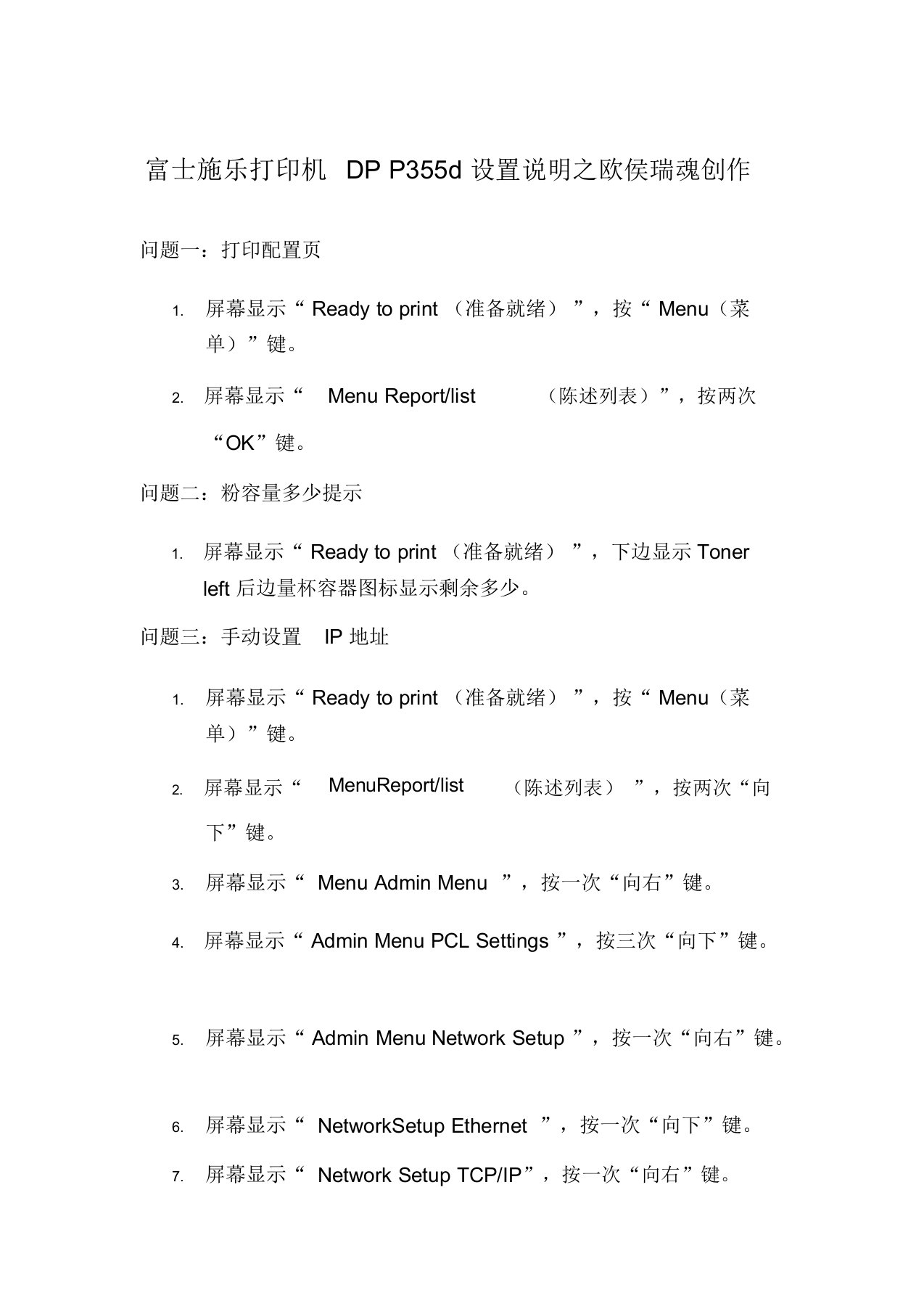 富士施乐打印机DP-P355d设置说明