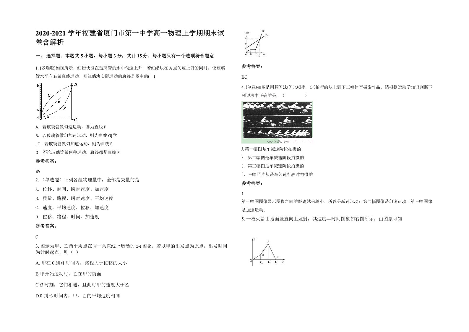 2020-2021学年福建省厦门市第一中学高一物理上学期期末试卷含解析