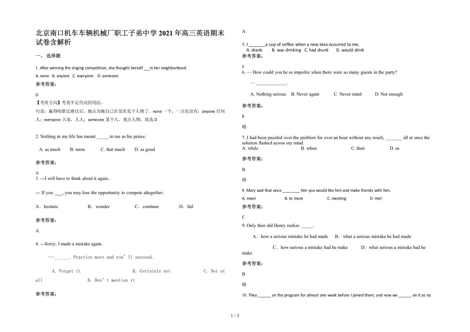 北京南口机车车辆机械厂职工子弟中学2021年高三英语期末试卷含解析