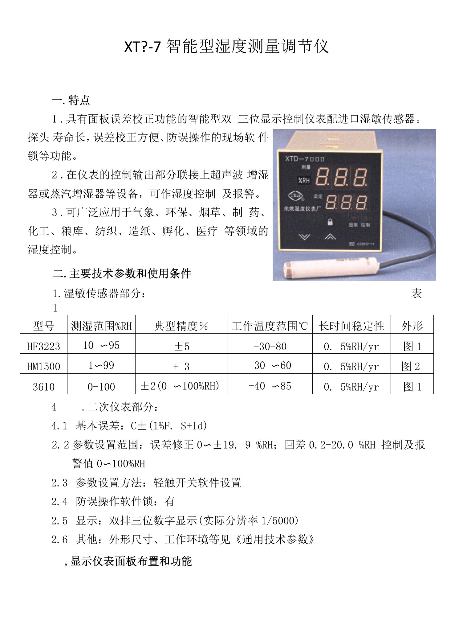 XTO-700R智能型湿度测量调节仪