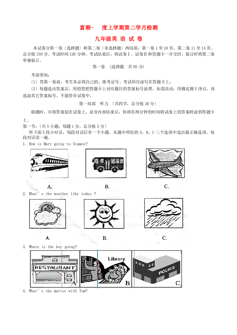 （整理版）富顺三中上学期第二学月检测