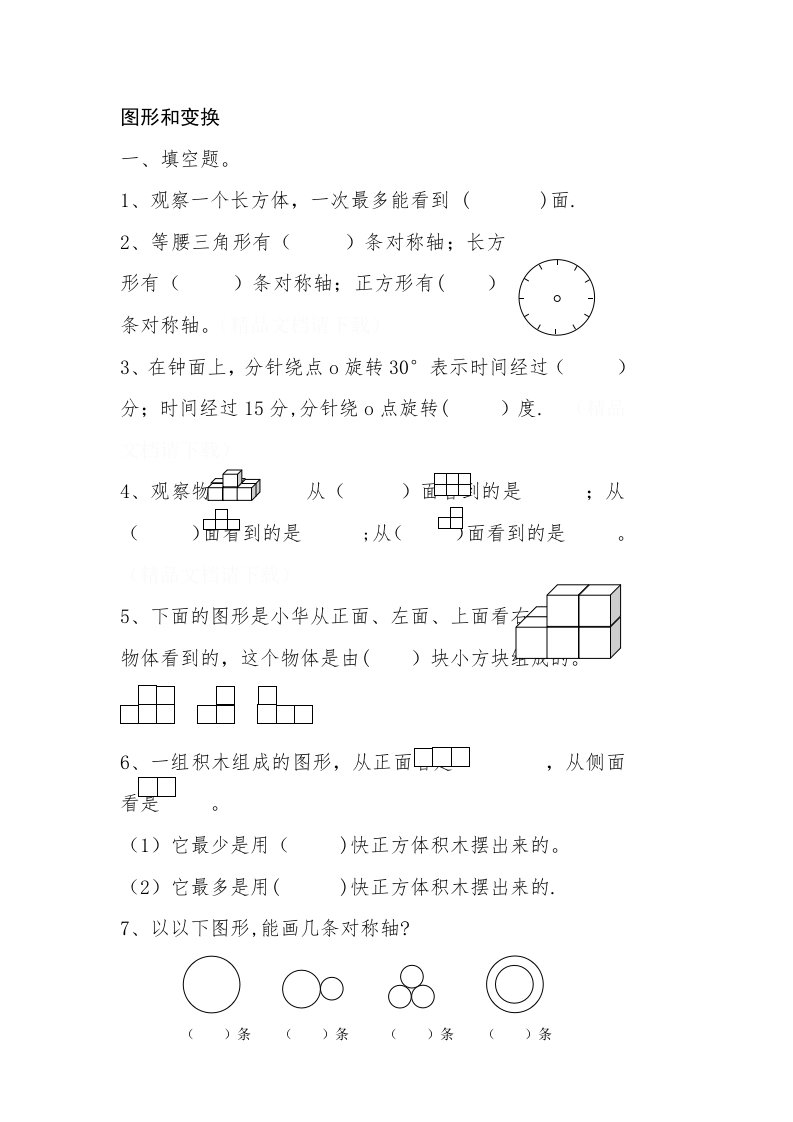 小学六年级数学图形与变换练习题