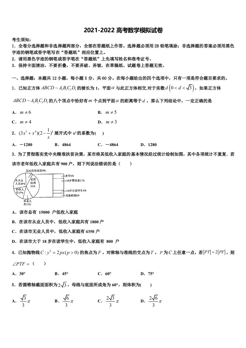 2021-2022学年宁夏回族自治区银川市宁夏育才中学高三适应性调研考试数学试题含解析