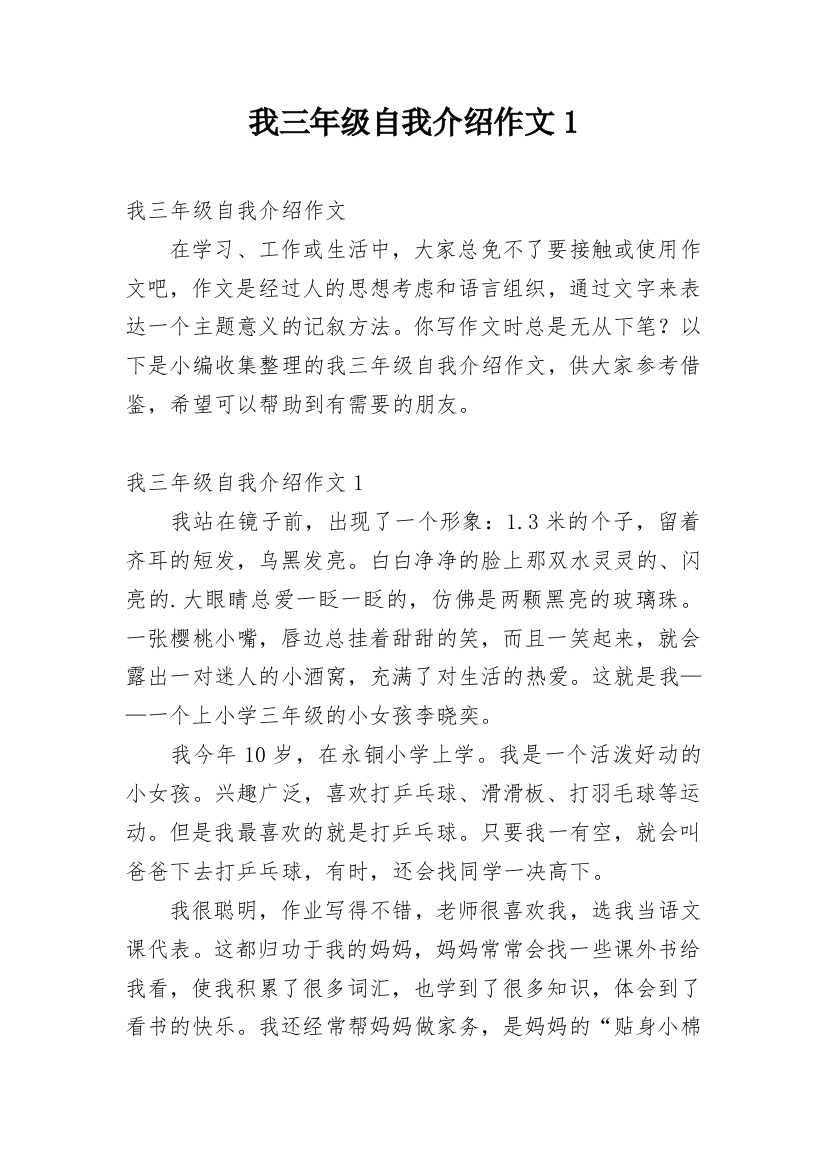 我三年级自我介绍作文1