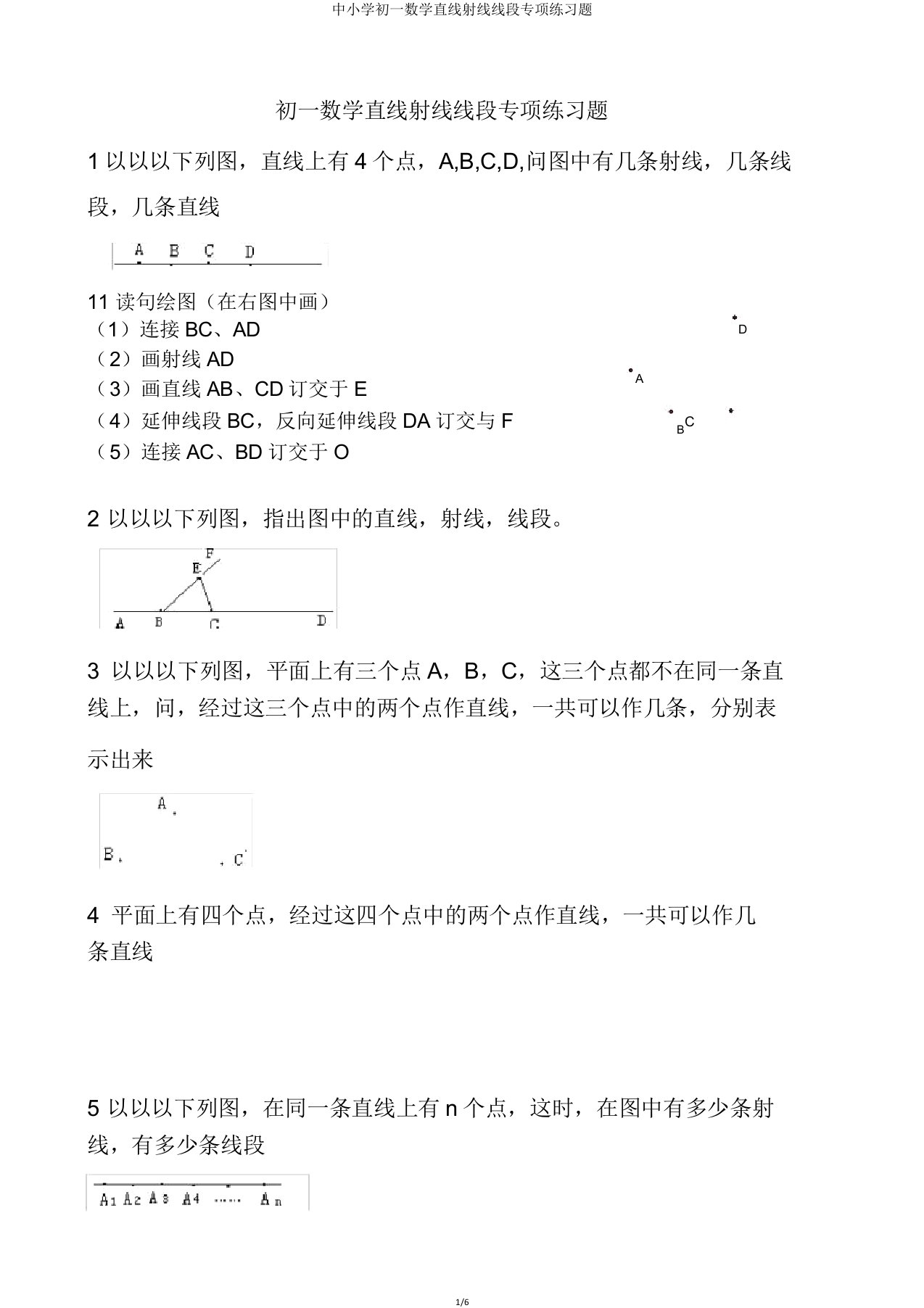 中小学初一数学直线射线线段专项练习题