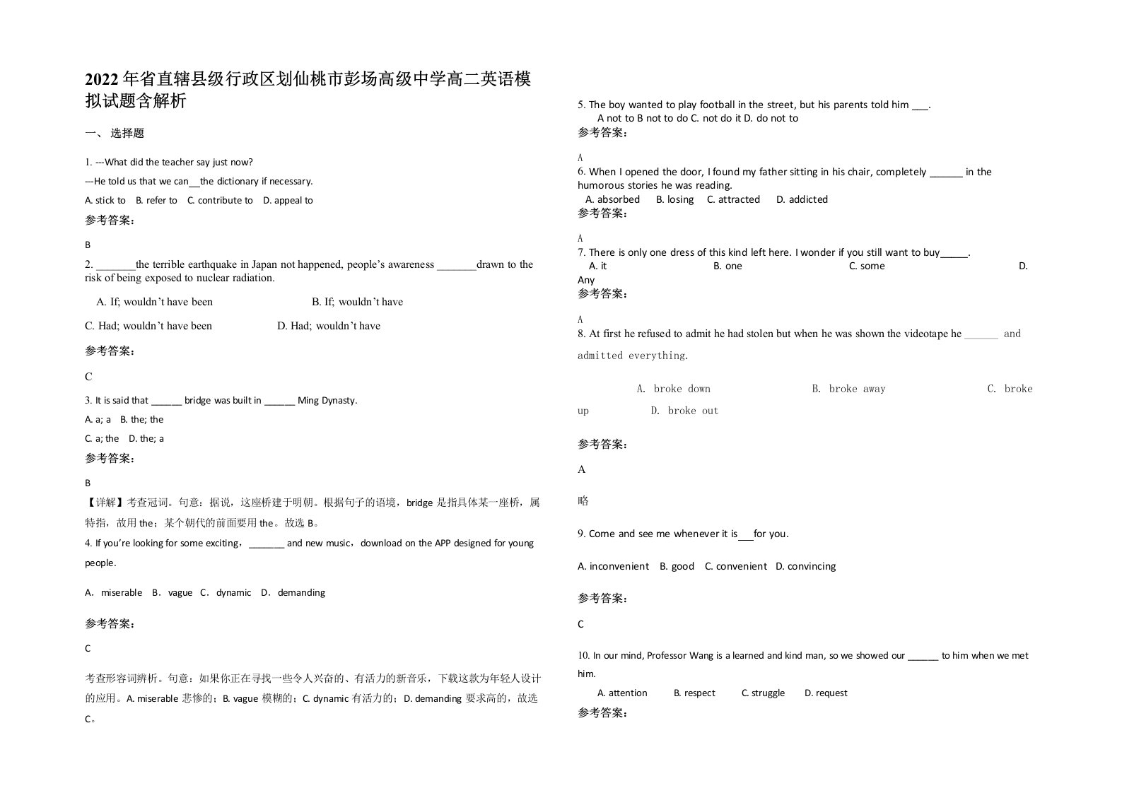 2022年省直辖县级行政区划仙桃市彭场高级中学高二英语模拟试题含解析