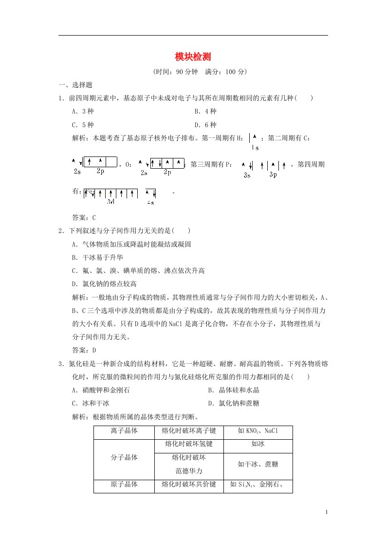 高考化学总复习