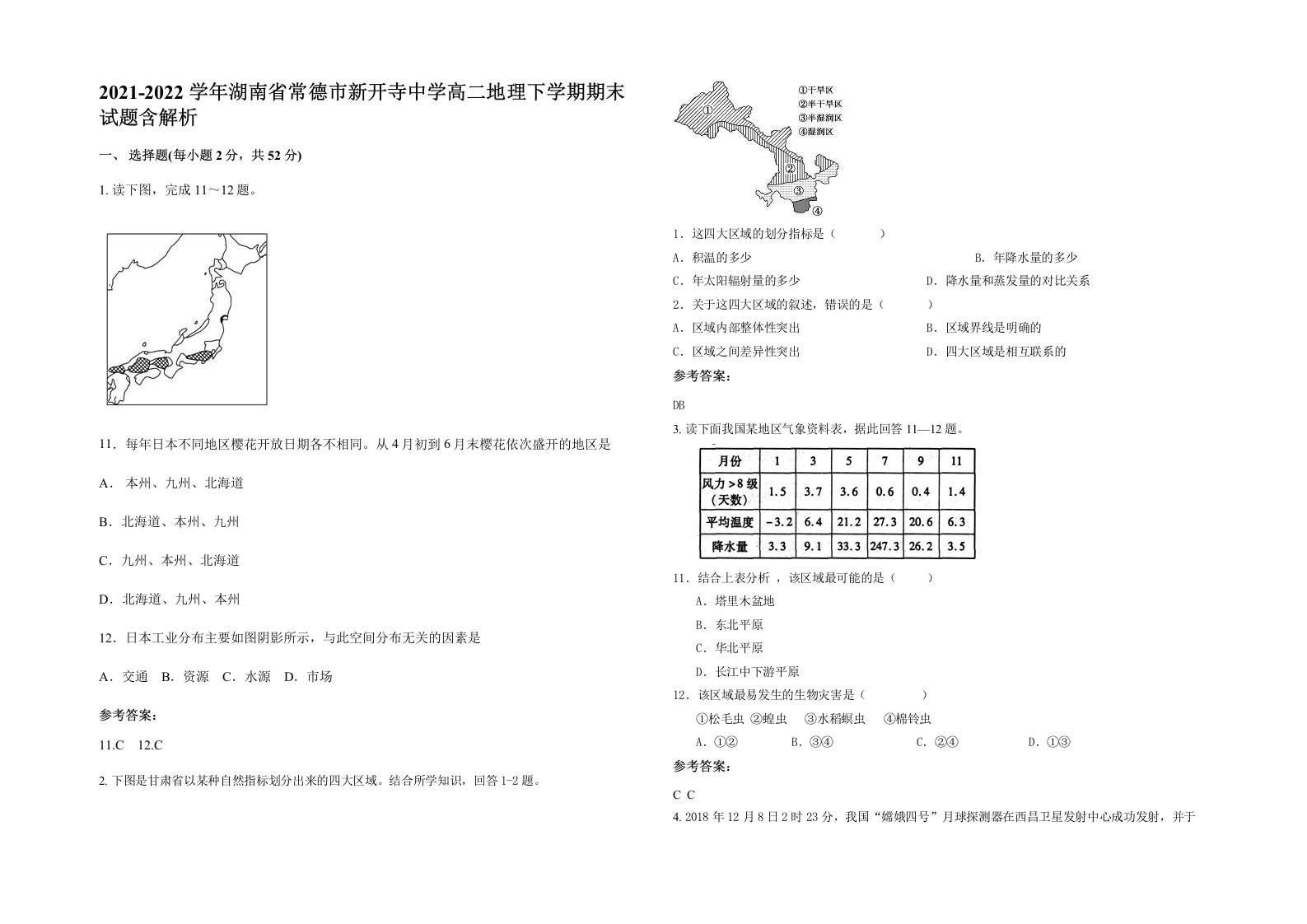 2021-2022学年湖南省常德市新开寺中学高二地理下学期期末试题含解析