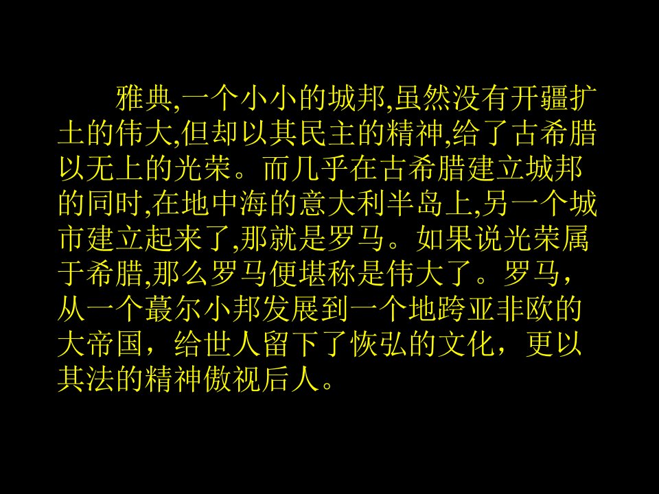 古罗马的政制与法律-课件（ppt·精·选）