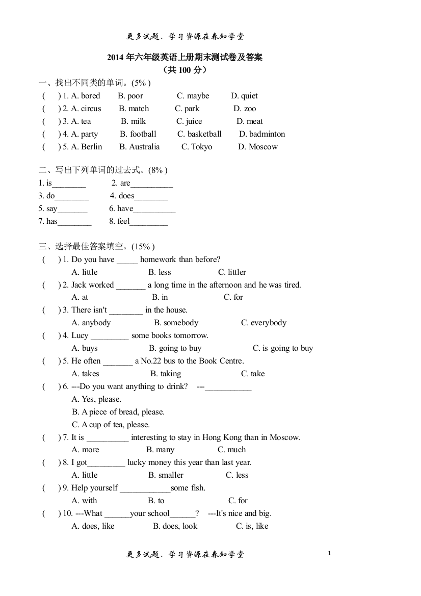 六年级上册英语期末测试卷及答案