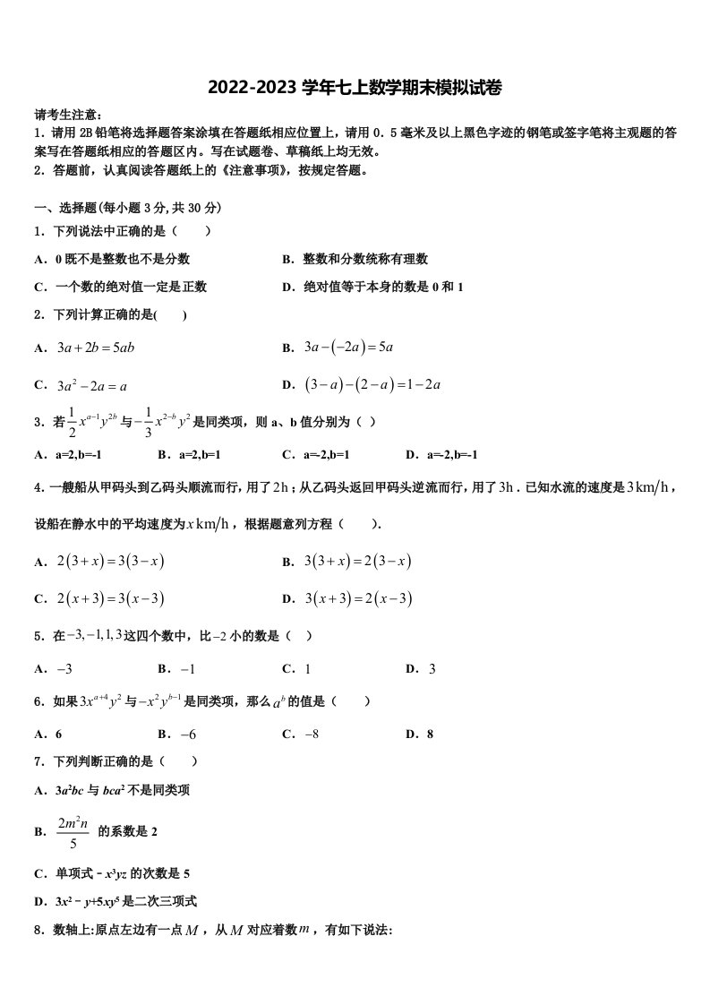 2022年江苏南京市东山外国语学校七年级数学第一学期期末检测模拟试题含解析