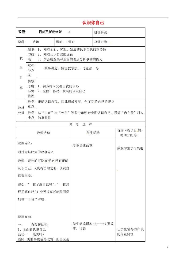 七年级政治上册