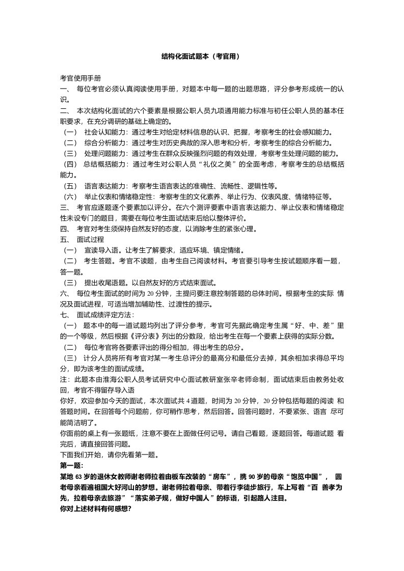 事业单位结构化面试题本考官用10