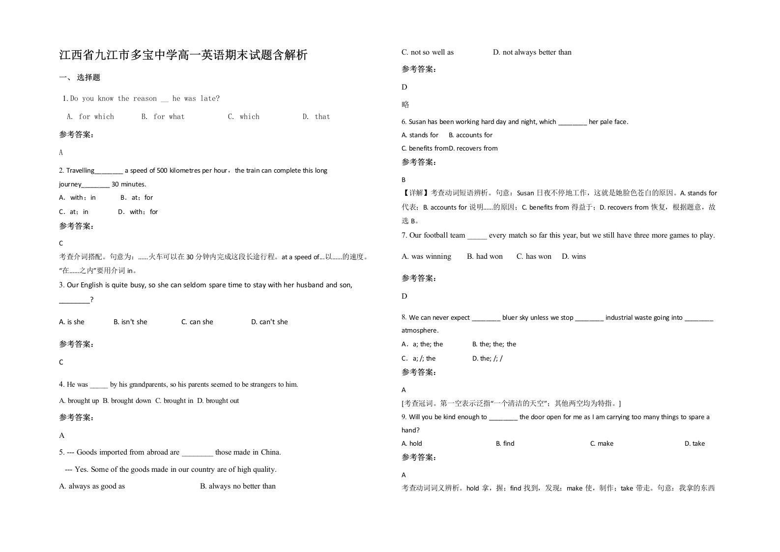 江西省九江市多宝中学高一英语期末试题含解析