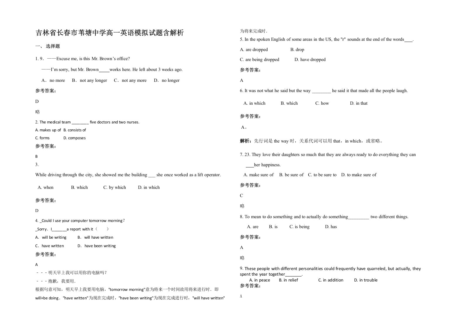 吉林省长春市苇塘中学高一英语模拟试题含解析