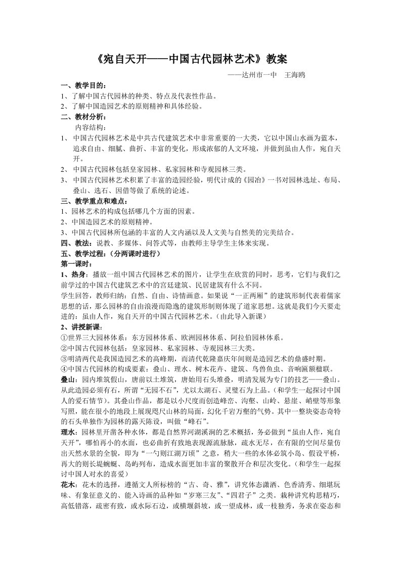 中国古典园林艺术教案