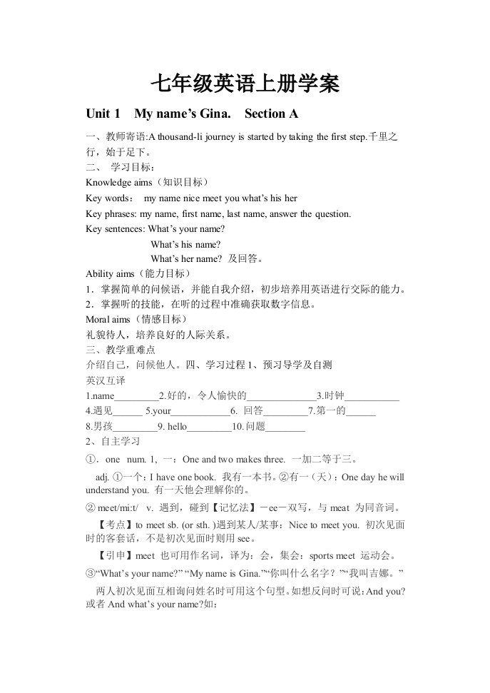 七年级英语上册学案(全册人教新目标)