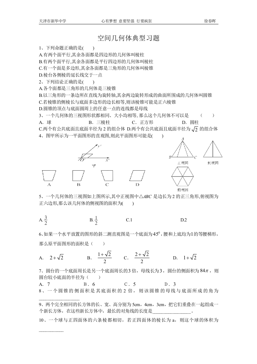 空间几何体典型习题(题)