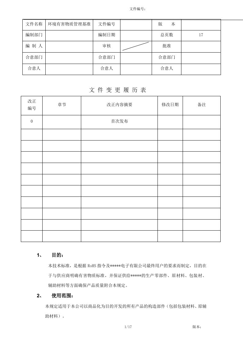 有害物质管理基准第5版（精选）