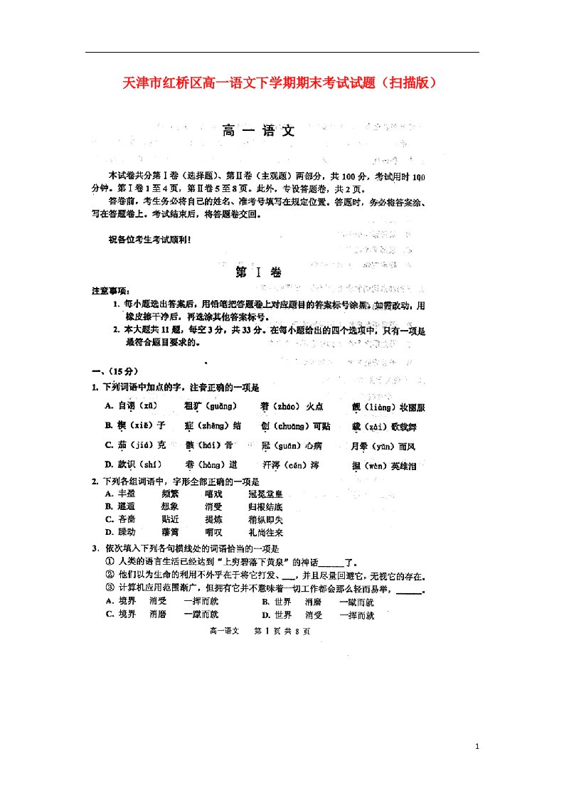 天津市红桥区高一语文下学期期末考试试题（扫描版）