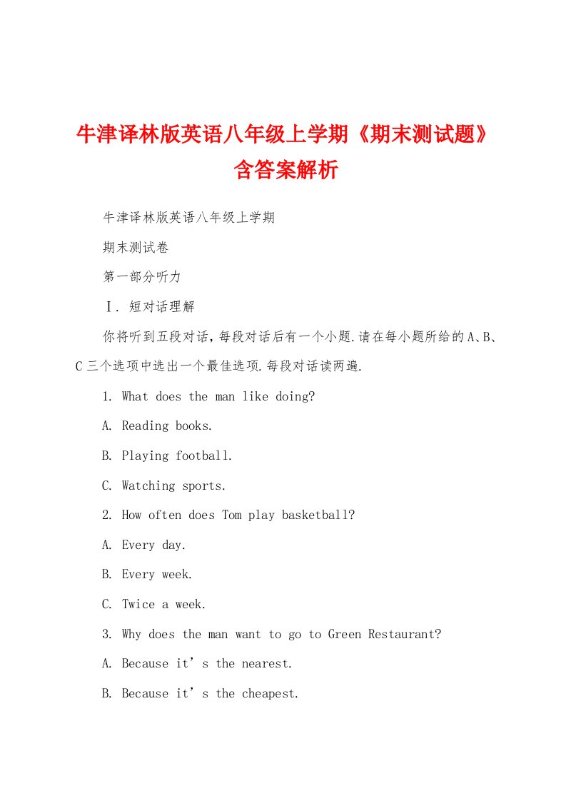 牛津译林版英语八年级上学期《期末测试题》含答案解析